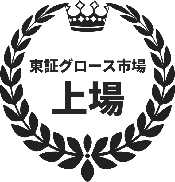 東証グロース市場上場